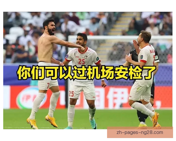 叙利亚历史性首次晋级亚洲杯淘汰赛阶段 展现足球崛起新力量 叙利亚历史性首次晋级亚洲杯淘汰赛阶段 展现足球崛起新力量