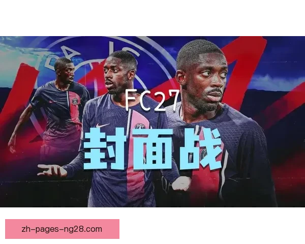 登贝莱对阵莱比锡关键战中决定胜负的核心表现解析与战术价值全景